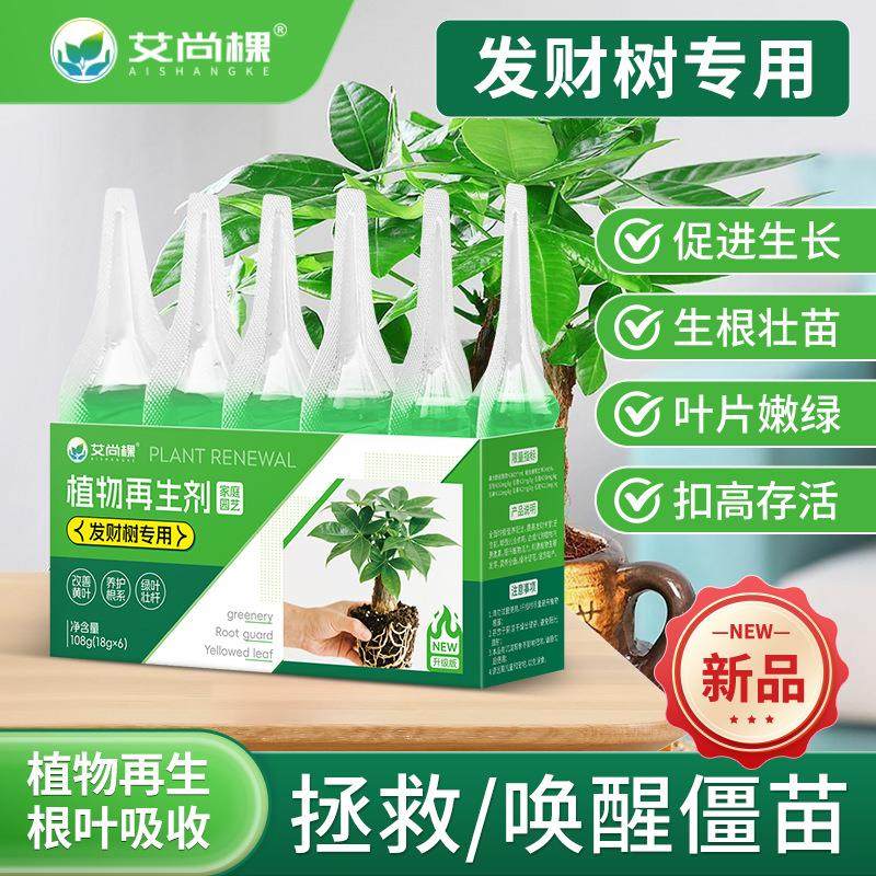 发财树植物再生剂花卉绿植室内大型发财树盆栽营养液包邮,鲜花速递/花卉仿真/绿植园艺,土壤覆盖物,淘宝优惠券,粉丝福利购,淘宝优惠卷
