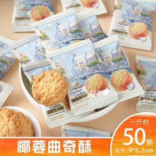 雅佳椰蓉曲奇酥椰蓉酥脆饼干办公室休闲解馋零食独立包装椰蓉饼干