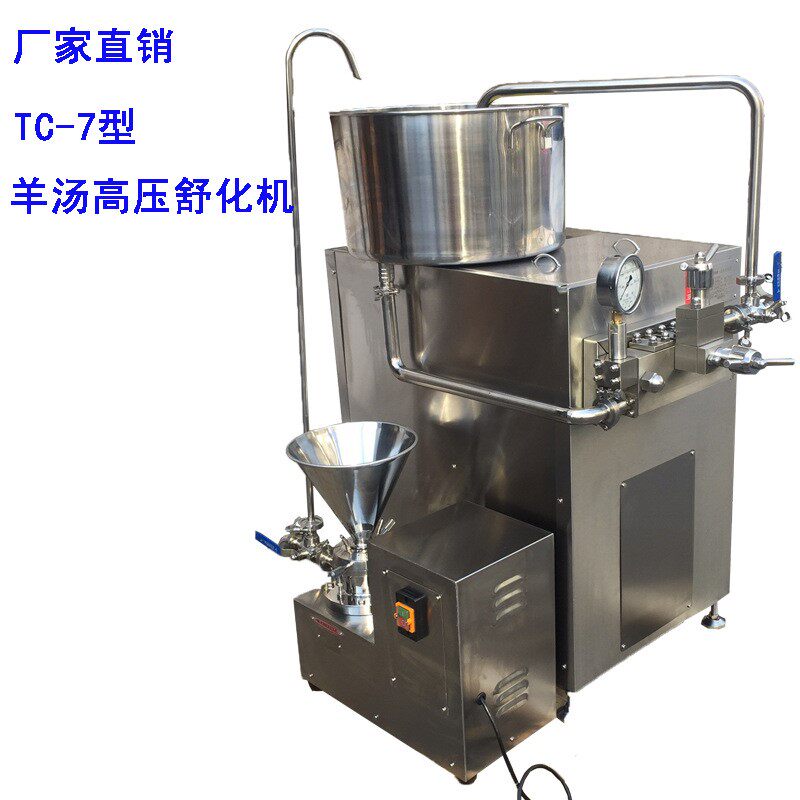 羊汤高压舒化机 骨汤羊汤高压均质舒化机 商用 高压均质机