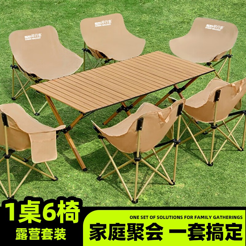 露营装备全套一桌四椅