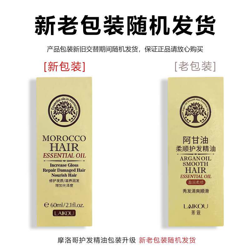 莱蔻摩洛哥护发精油女柔顺滋润防毛躁免洗发膜留香改善干枯烫卷发