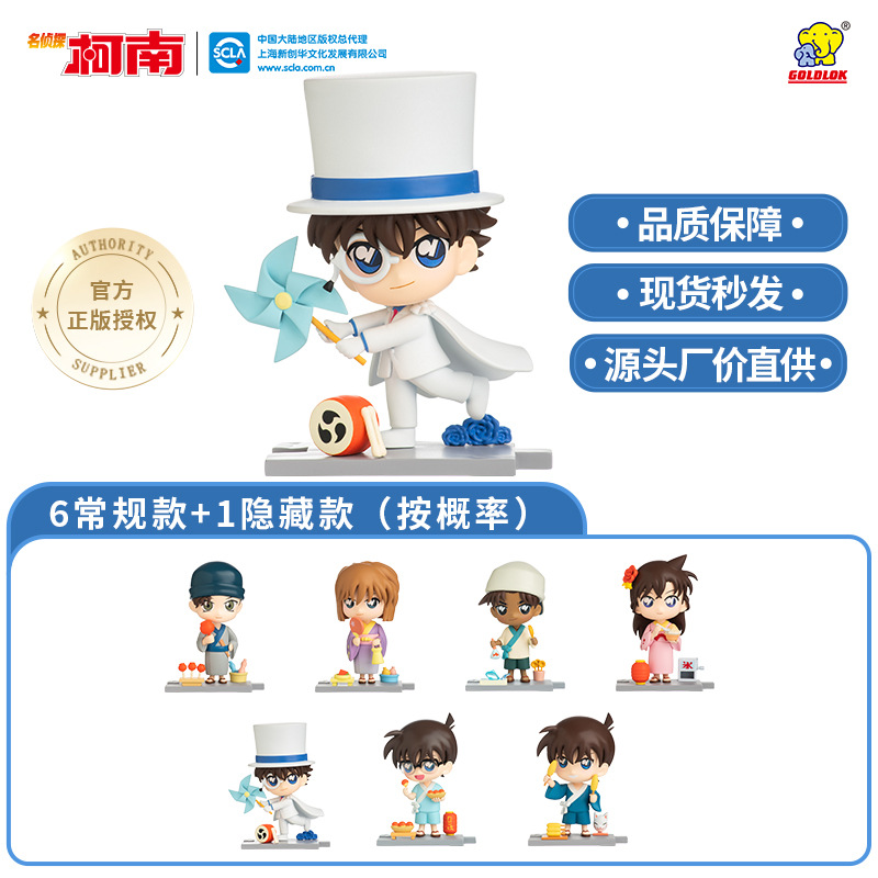 正版名侦探柯南夏日游园会系列盲盒工藤新一公仔礼物手办摆件