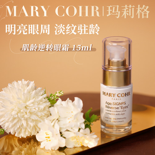 买一送一~玛莉格抗皱眼霜15ml
