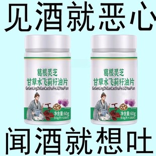 【戒酒神器】强效戒酒滴酒不沾酗酒瘾酒精依赖水飞蓟戒酒片老偏方