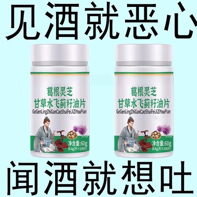 【戒酒神器】强效戒酒滴酒不沾酗酒瘾酒精依赖水飞蓟戒酒片老偏方