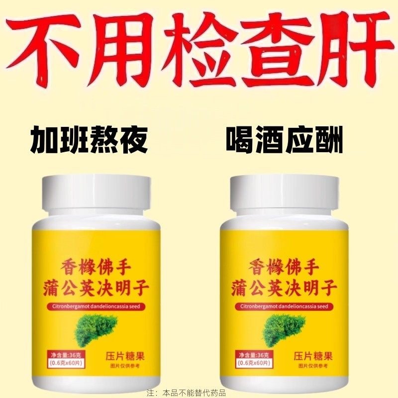 护肝片养肝】 香橼佛手蒲公英决明子熬夜口臭解酒肝火旺转氨酶高