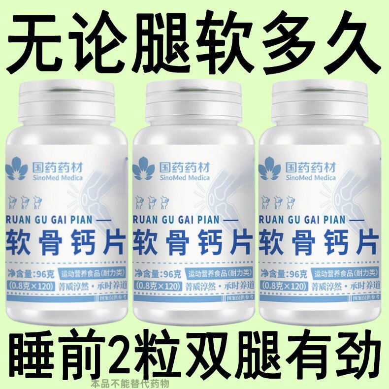 长年双腿没劲】腿沉走路困难体虚老人腿软无力膝盖酸抽筋软骨钙片