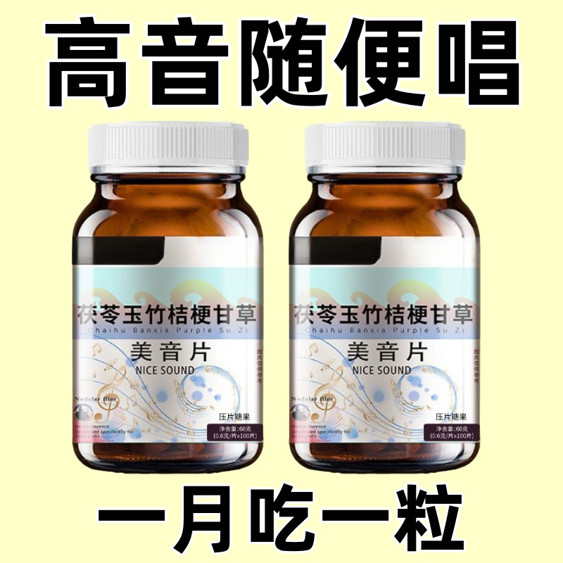 三天舒润养嗓子润嗓声音亮声音巨好听咽部疼痛茯苓玉竹桔梗甘草