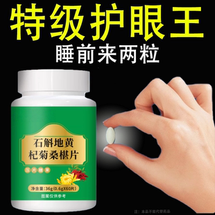 熬夜用眼过度眼睛畏光红肿滋润改善眼睛干痒疼痛模糊疲劳护眼片