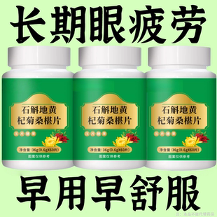 熬夜用眼过度眼睛畏光红肿滋润改善眼睛干痒疼痛模糊疲劳护眼片