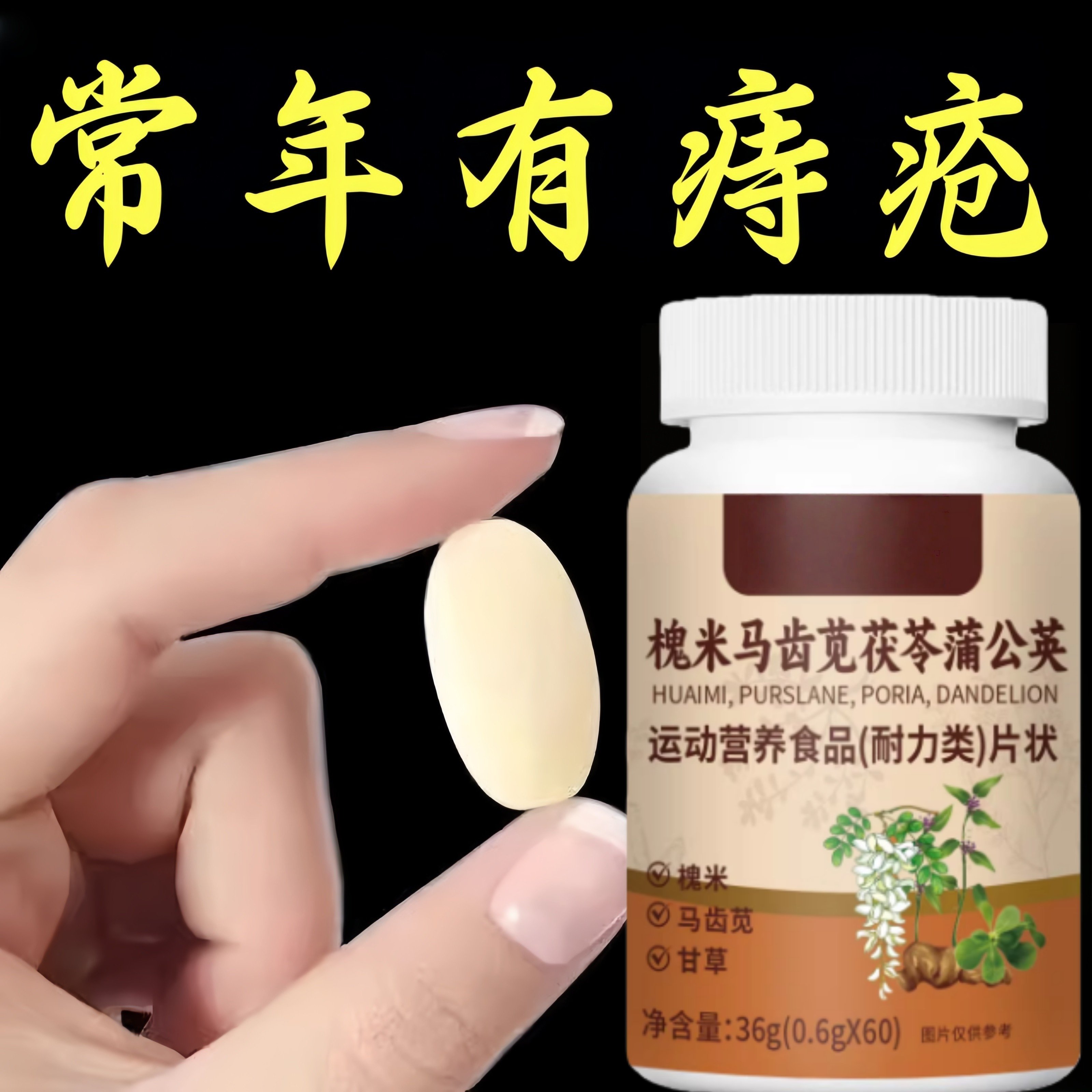 【内外痔混合痔】大便疼痛肿胀肛裂长年有痔槐米马齿苋茯苓蒲公英,传统滋补营养品,养生丸,淘宝优惠券,粉丝福利购,淘宝优惠卷