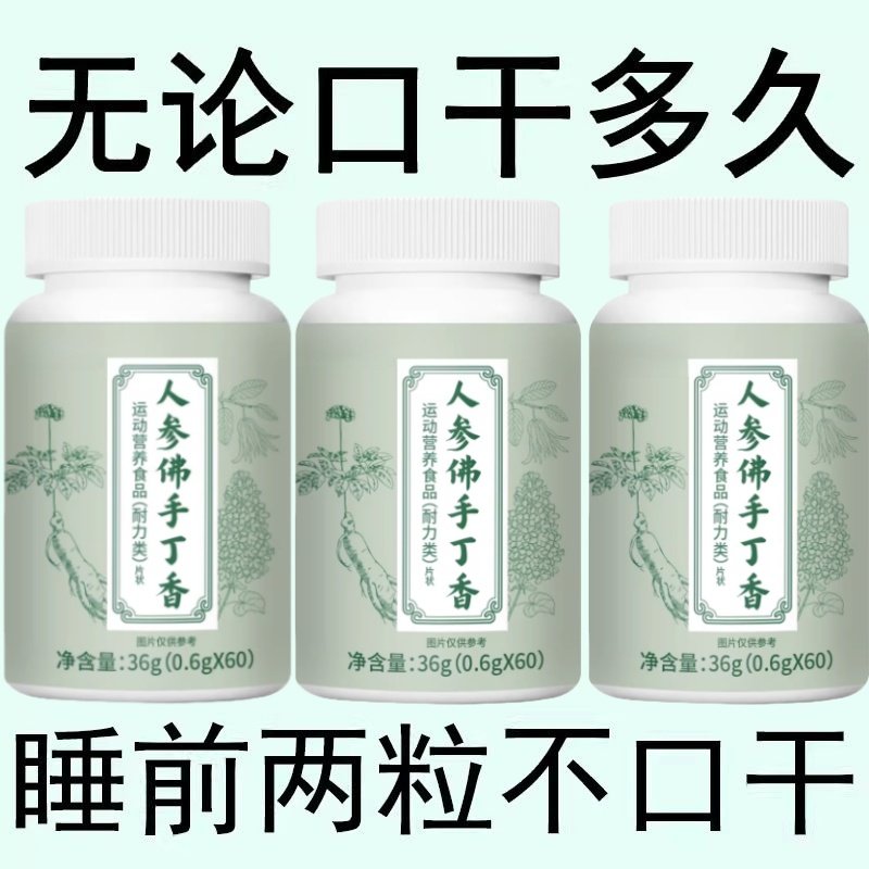 长期舌干口干舌燥口干咽干喉咙干燥喝水不解渴人参佛手丁香口臭涩,传统滋补营养品,养生丸,淘宝优惠券,粉丝福利购,淘宝优惠卷