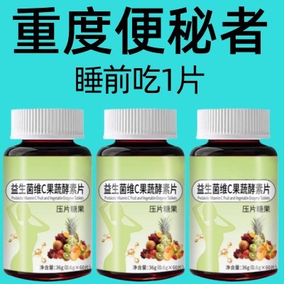 便秘排便益生菌润肠通便果蔬排毒排宿便清肠仁益生菌果蔬成人提取