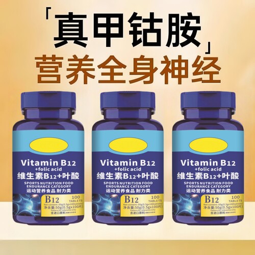 维生素b12进口原料甲钴胺片营养神经损伤维生素b族修复脑叶酸正
