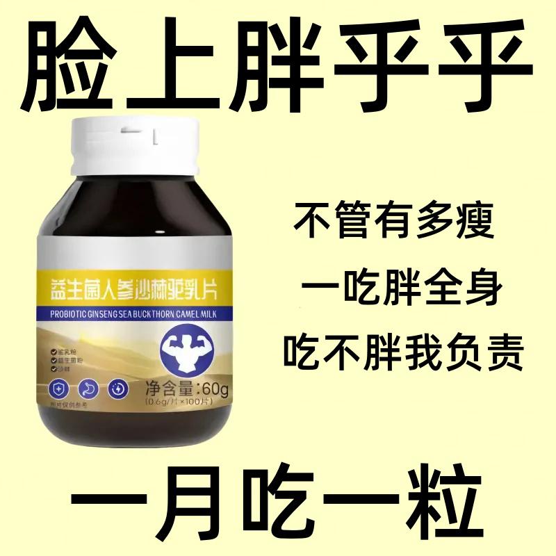 瘦子增肥增胖增重快速长肉高脂肪食品瘦人长胖儿童男性女益生菌丸