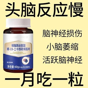 中老年记忆】脑肽神经酸脑细胞神经修复记忆力中老年健忘失棉
