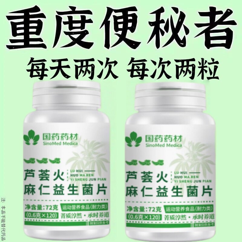 芦荟火麻仁益生菌清肠通便排便宿便长期便秘润肠通便男女排便困难