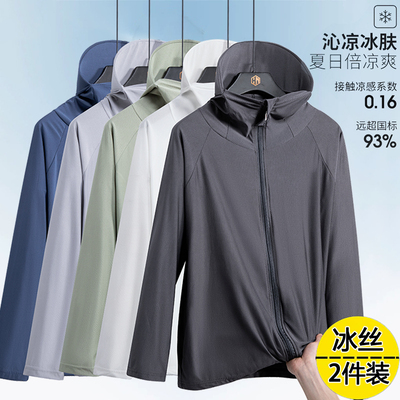 防晒衣钓鱼服男士皮肤衣凉呼呼夏季运动冰丝透气凉感薄款外套男