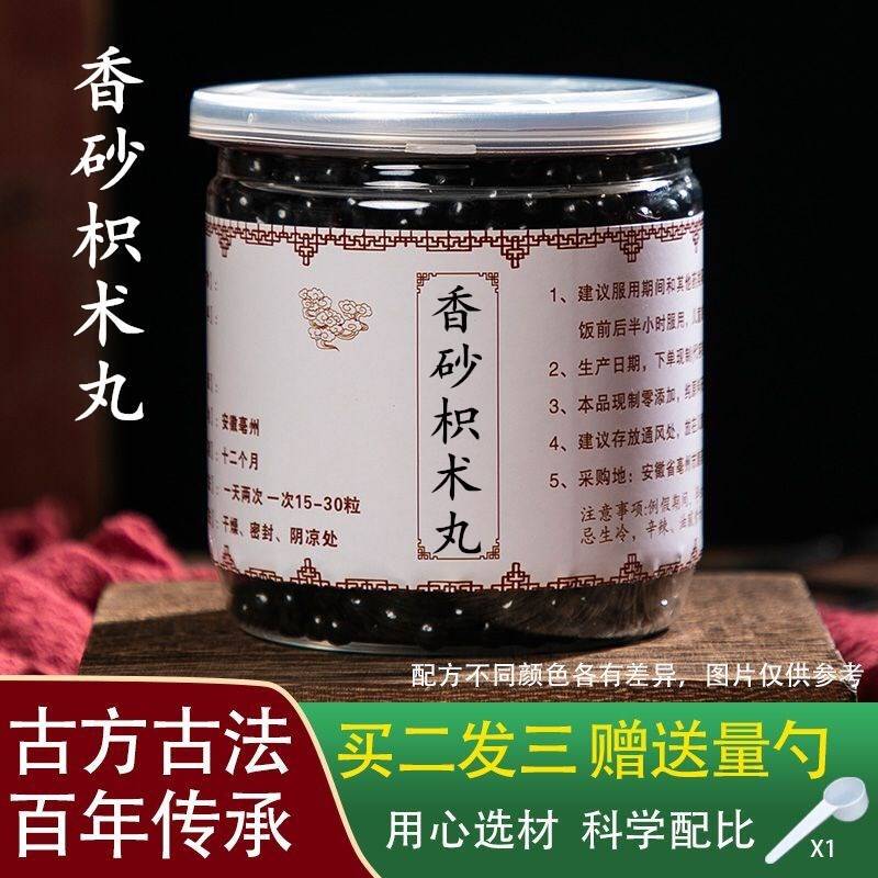 香砂枳术丸 香砂枳术汤丸 买2瓶送1瓶 真材实料 正品 北京同仁堂