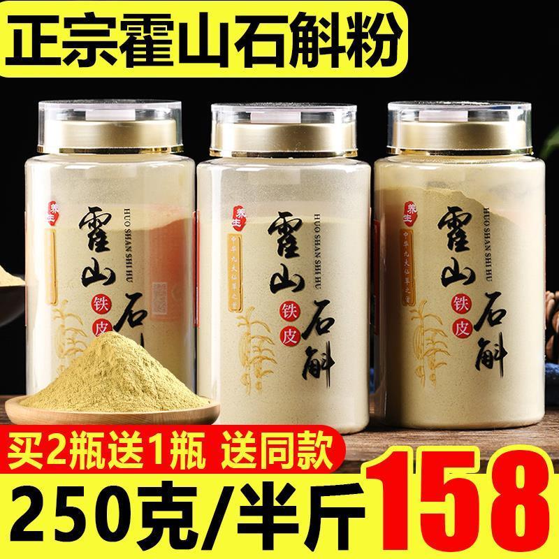 正品霍山铁皮石斛粉纯粉250克半斤装枫斗粉官方正品旗舰店同仁堂