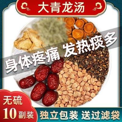 正品大青龙汤中成药材配料原料同仁堂倪海厦推荐桂枝炙甘草非颗粒