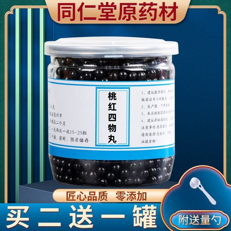桃红四物丸南京同仁堂 桃红四物颗粒 北京同仁堂原材料 正品