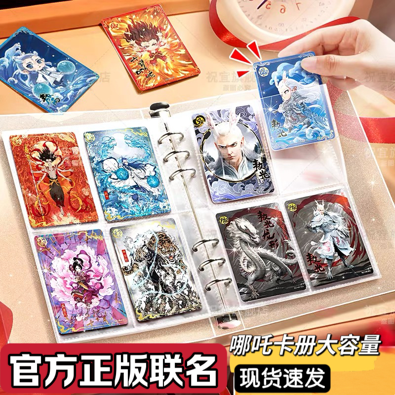 哪吒之魔童闹海卡册A5四宫格
