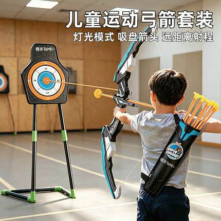 儿童弓箭射箭玩具靶弩箭全套入门射击家用3-6运动7男孩生日礼物