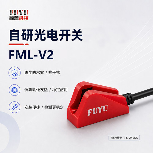 FUYU限位开关电源光电开关
