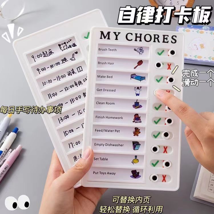 儿童自律打卡器小学生学习计划表时间管理打卡表习惯养成器白色纸
