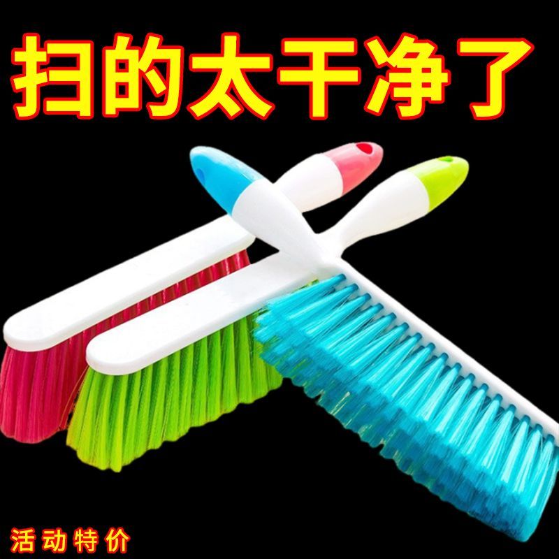 扫床刷家用软毛刷加厚沙发床上用品卧室扫炕扫床扫帚刷子学生宿舍