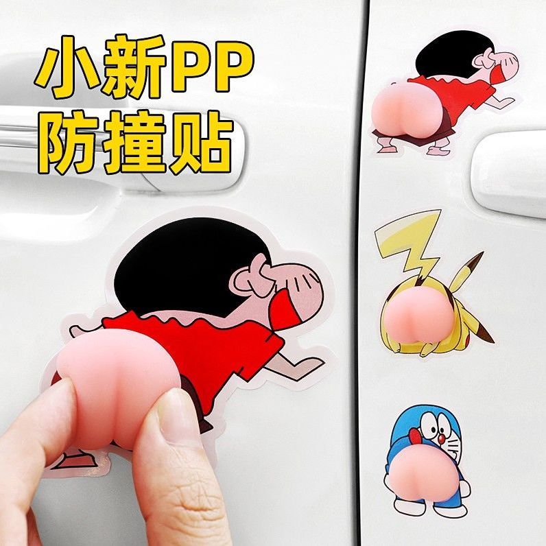 汽车车门防撞条开门边防刮蹭擦保护贴可爱小新屁股后视镜车贴用品