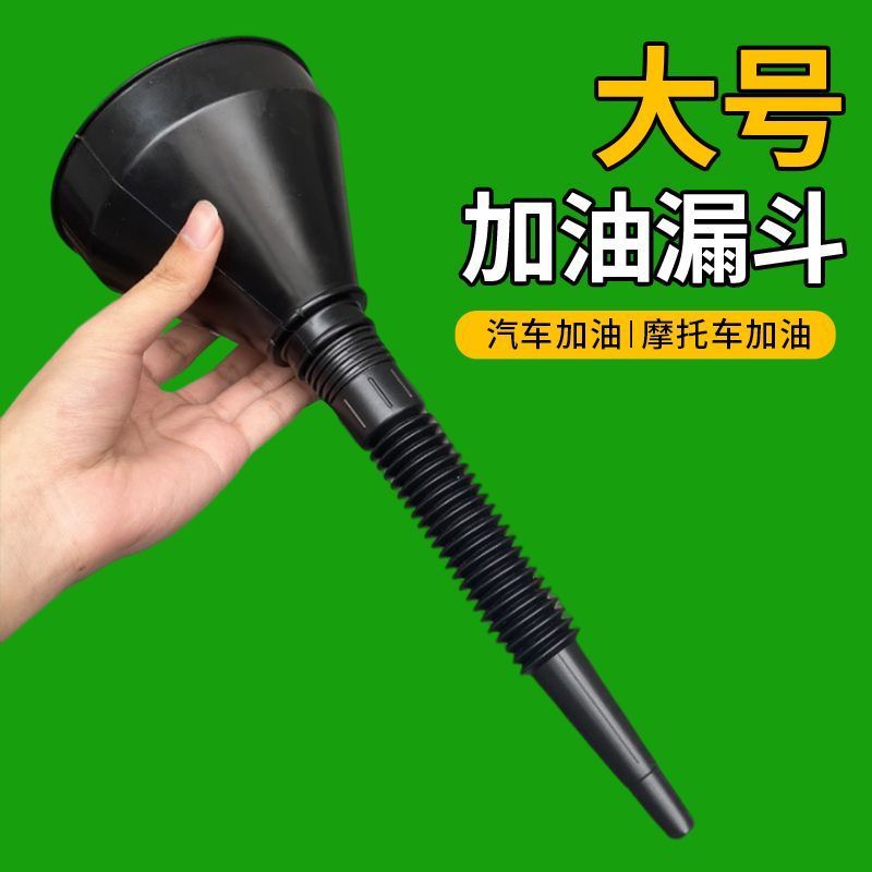 【加油漏斗】带滤网汽车摩托车专用加汽油机油燃油过滤加油漏斗