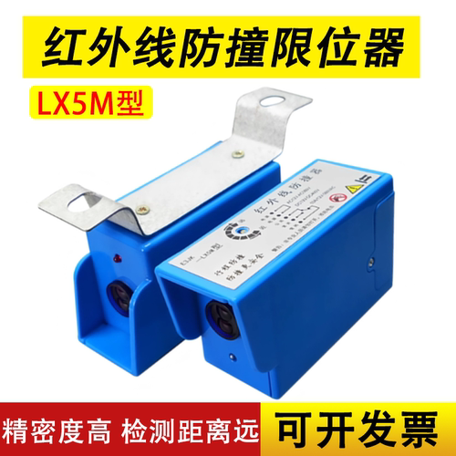 红外线防撞限位器磁吸LX5M厂家