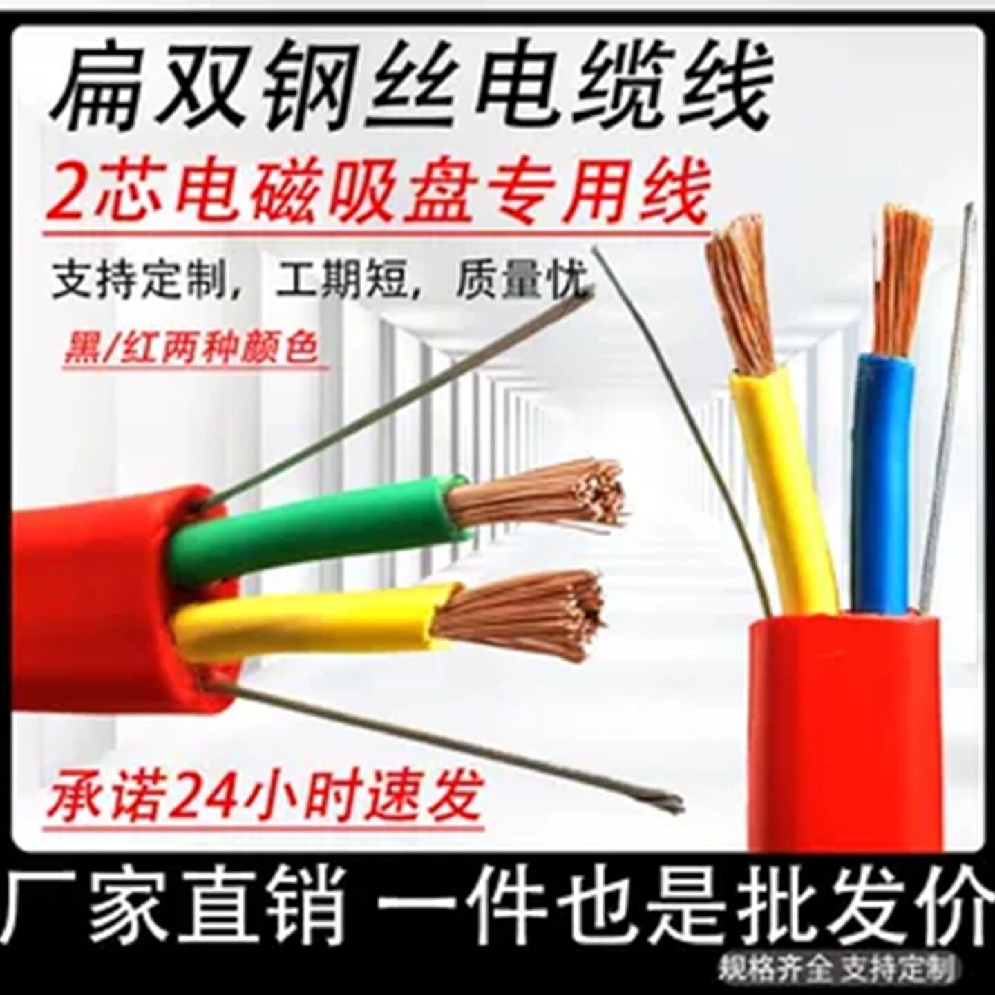 电磁吸盘电缆线国标2芯现货包邮图片