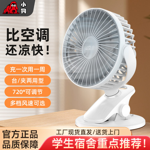 宿舍桌面USB风扇大风力充电款