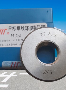 英制管螺纹环规G1-11AZ/T GB/CT10922 管子量规成量非密封管螺纹