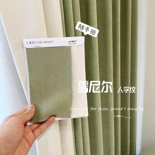 卧室遮光布定 雪尼尔人字纹抹茶绿窗帘现代简约轻奢客厅20L22新款