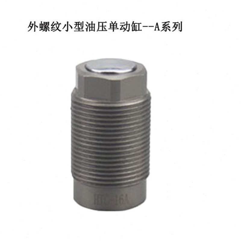 嘉刚型CTC-20Bj外螺纹单动油缸 HTC20AHTC16AHTC12B夹具单动缸