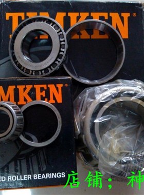 圆锥滚子轴承 铁姆肯 426820/42687 HM9112R10/HM911242