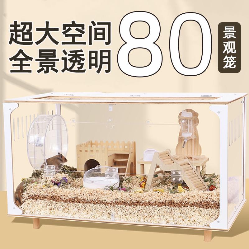 仓鼠笼子80cm超大空间豪华别墅金丝熊亚克力透明箱造景生活用品