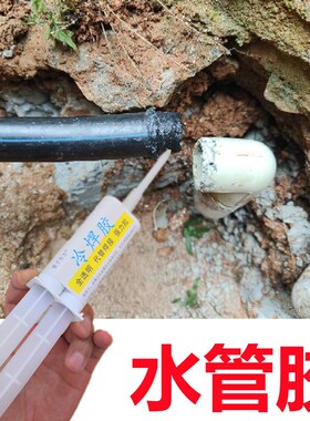 特殊材质给水管破裂焊接强力胶pe黑色材料Jppr热熔管接头堵漏抗压