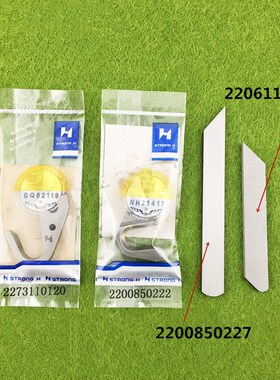 绷缝机三针五线砍车自动修边刀片22061A10119 CT85CTL6511钩刀弯