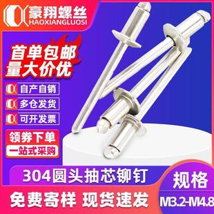 304不锈钢抽芯铆钉圆头开口铆钉螺丝拉铆钉M3.2 M4.8抽心爆款