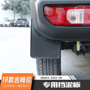 吉米.轮胎挡泥 汽车挡泥板 适用于2019 2020新吉姆尼JB74越野改装
