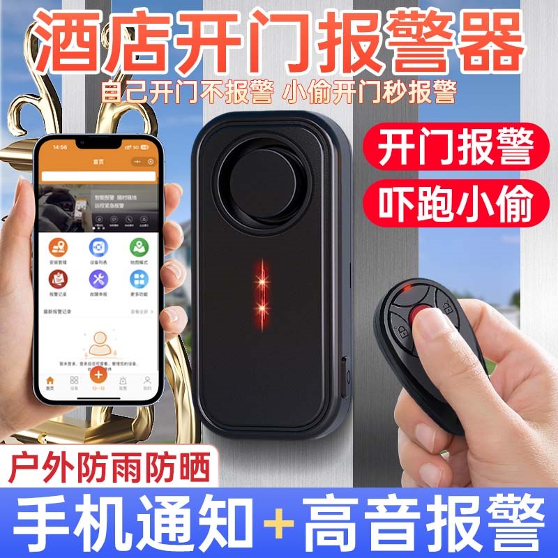酒店开门报警器便携式防入侵连手机高灵敏免N安装一碰就响震动感