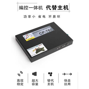 线切割配件编程软件快走丝平板控z制系统CP760可取代HL卡不用主机