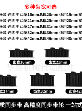 免键同步轮8M60齿AF45号钢齿宽27/32内孔10124R1516胀紧套同步带