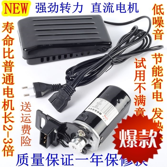 速发新18d0瓦250W改装家用老式锁边机小马达包缝拷克机