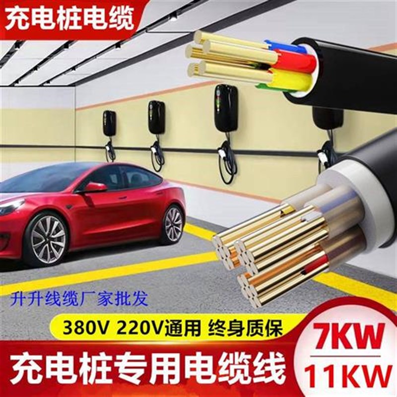 新能源充电桩电线3/5芯6o 10 16平方7KW11KW国标YJV铜芯阻燃电缆